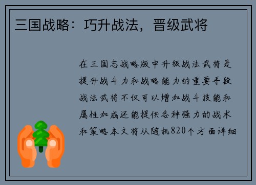三国战略：巧升战法，晋级武将