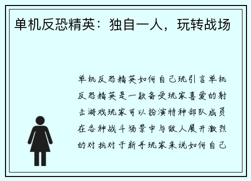 单机反恐精英：独自一人，玩转战场
