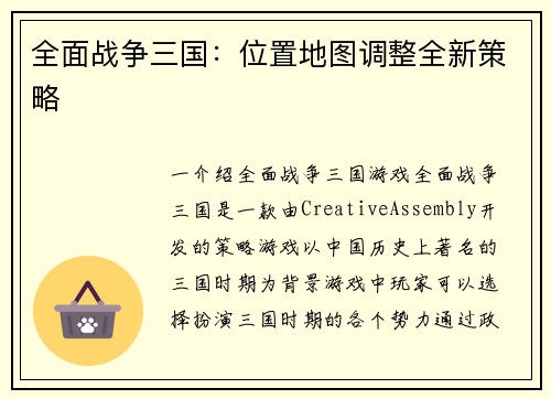 全面战争三国：位置地图调整全新策略