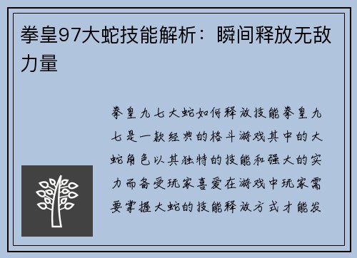 拳皇97大蛇技能解析：瞬间释放无敌力量