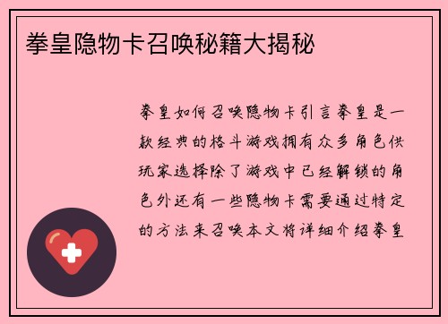 拳皇隐物卡召唤秘籍大揭秘