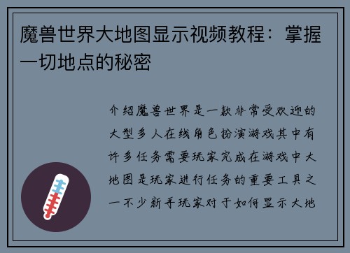 魔兽世界大地图显示视频教程：掌握一切地点的秘密