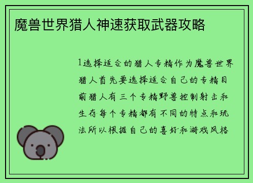 魔兽世界猎人神速获取武器攻略