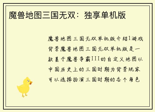 魔兽地图三国无双：独享单机版