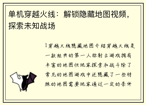 单机穿越火线：解锁隐藏地图视频，探索未知战场