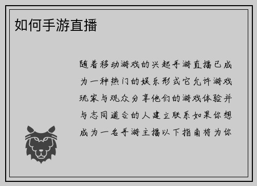 如何手游直播