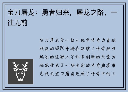 宝刀屠龙：勇者归来，屠龙之路，一往无前