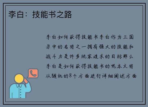 李白：技能书之路