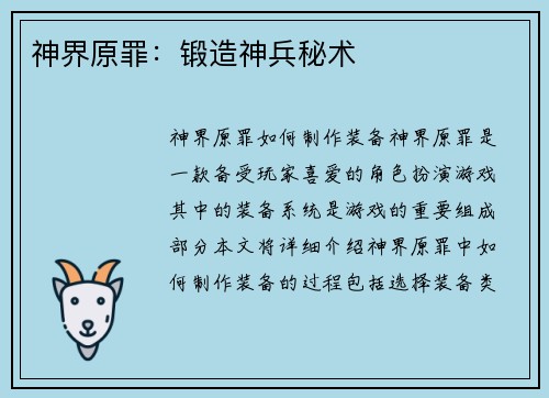 神界原罪：锻造神兵秘术
