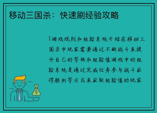 移动三国杀：快速刷经验攻略