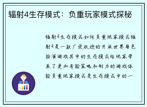 辐射4生存模式：负重玩家模式探秘