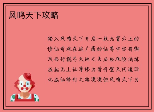风鸣天下攻略
