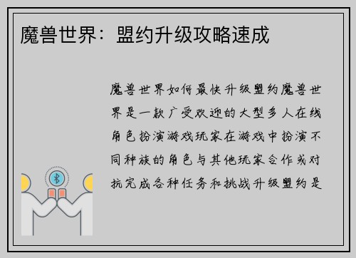 魔兽世界：盟约升级攻略速成