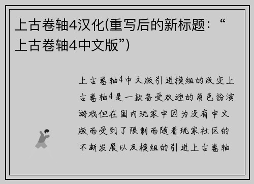 上古卷轴4汉化(重写后的新标题：“上古卷轴4中文版”)