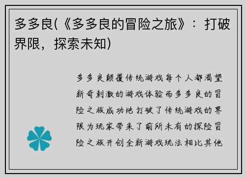 多多良(《多多良的冒险之旅》：打破界限，探索未知)