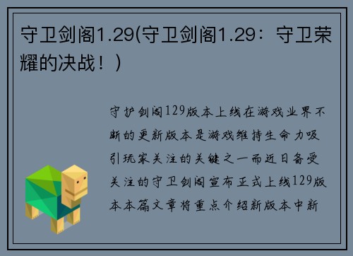 守卫剑阁1.29(守卫剑阁1.29：守卫荣耀的决战！)