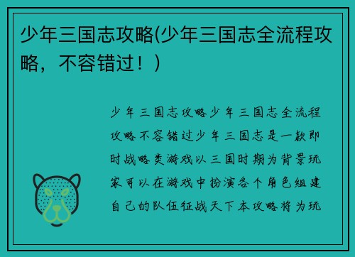 少年三国志攻略(少年三国志全流程攻略，不容错过！)