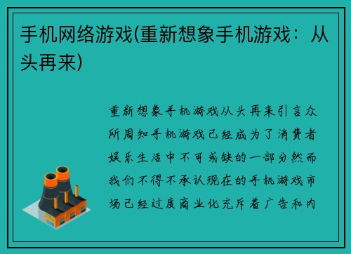 手机网络游戏(重新想象手机游戏：从头再来)