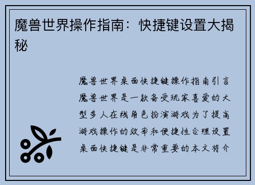 魔兽世界操作指南：快捷键设置大揭秘