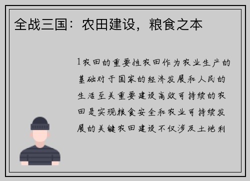 全战三国：农田建设，粮食之本